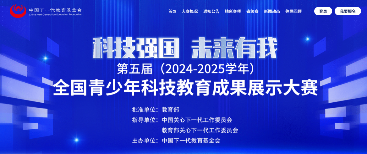 2025年全国青少年科技教育成果展示大赛