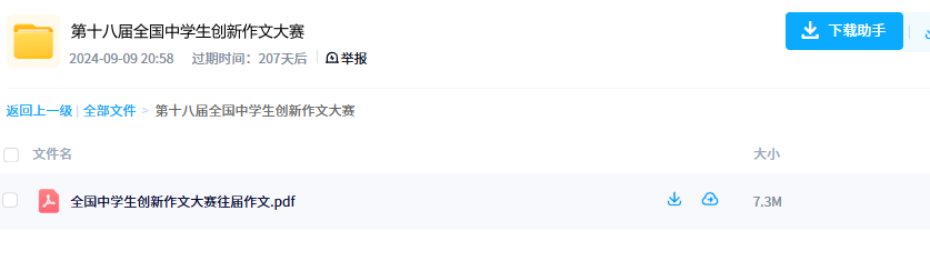 全国中学生创新作文大赛资料包