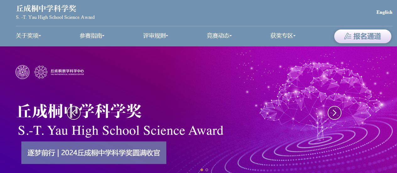 2024丘成桐中学科学奖总决赛获奖名单