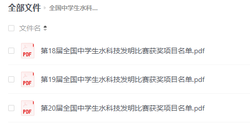全国中学生水科技发明比赛资料