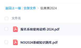 信息学奥赛资料包