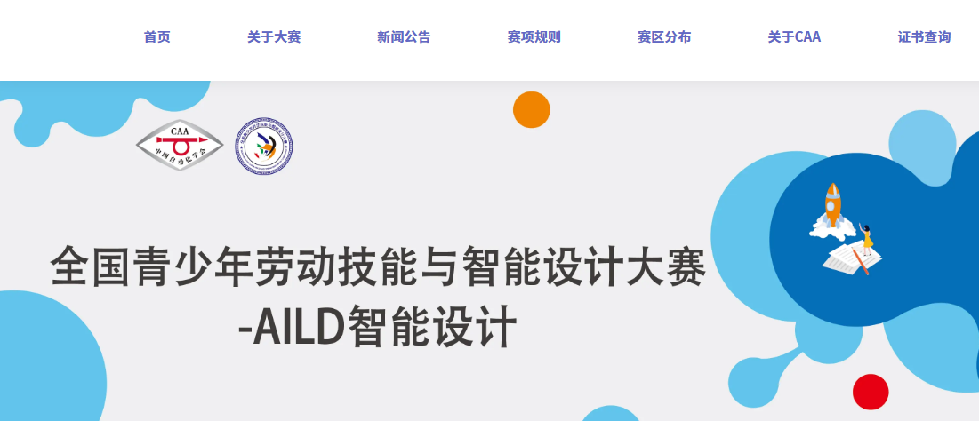 【大赛通知】关于举办2024-2025学年全国青少年劳动技能与智能设计大赛的通知