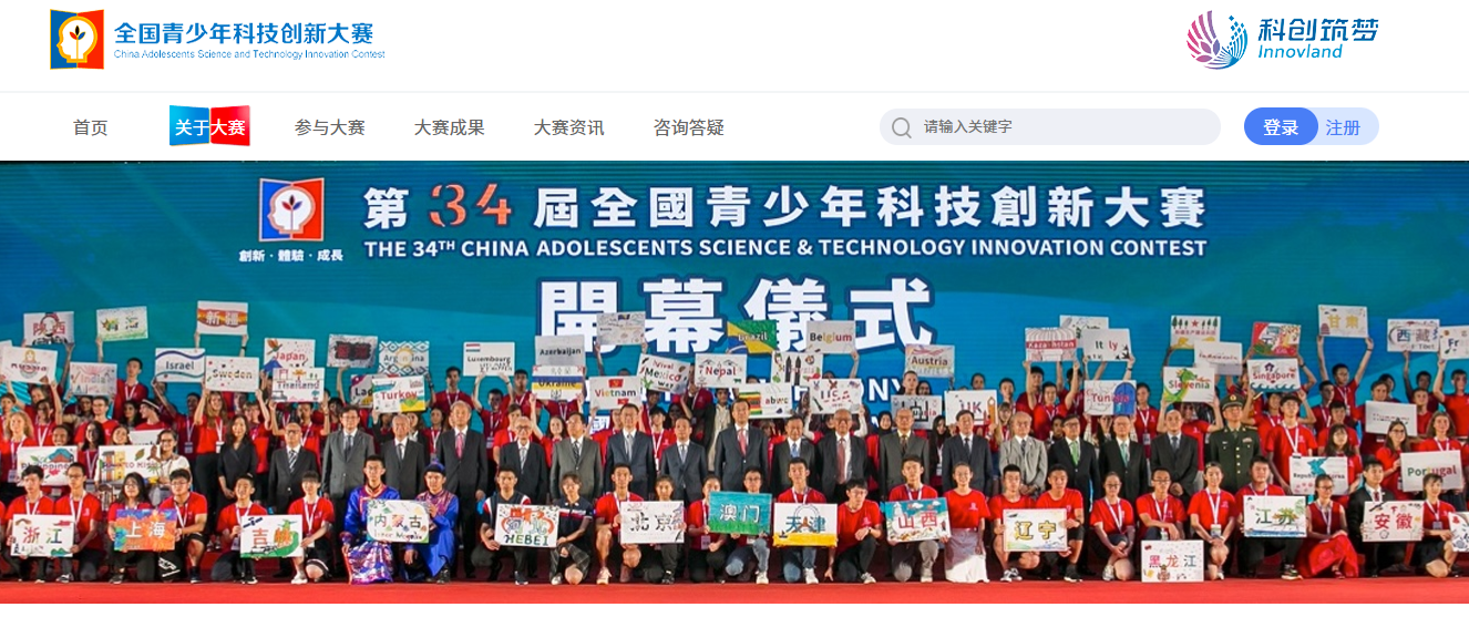 中国科协办公厅关于举办第39届全国青少年科技创新大赛的通知
