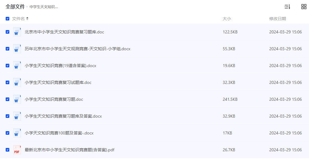 中学生天文知识竞赛资料