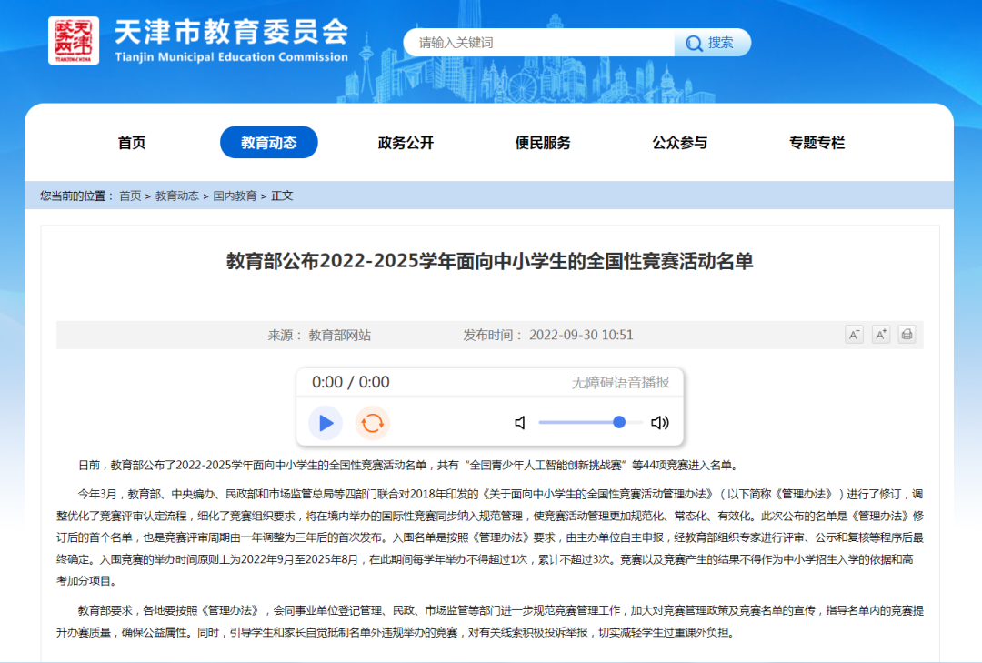 白名单赛事活动一览表：天津市（2022-2025）