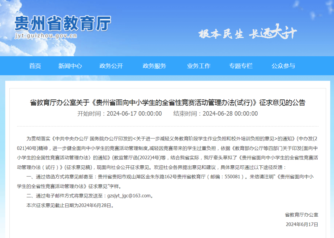 白名单赛事活动一览表：贵州省（2022-2025）