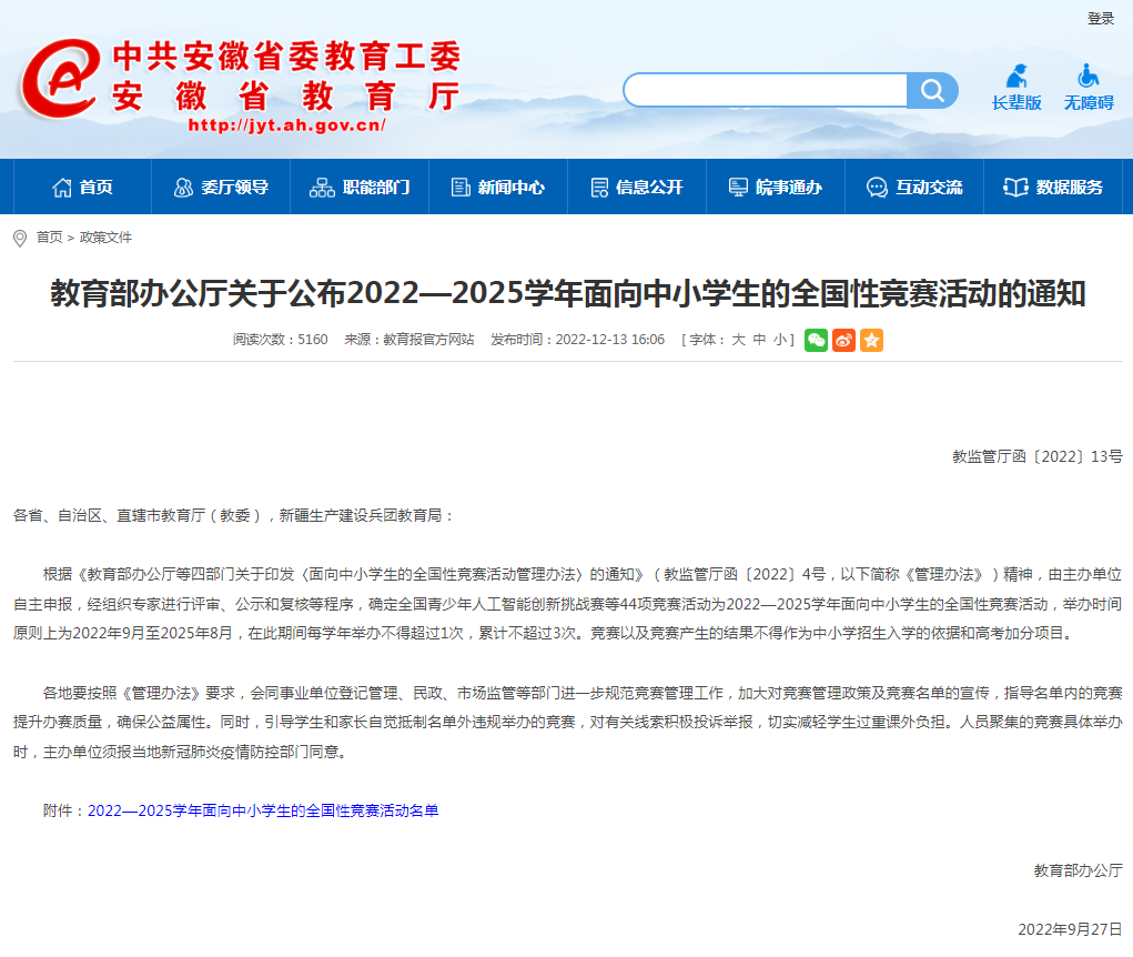 白名单赛事活动一览表：安徽省（2022-2025）