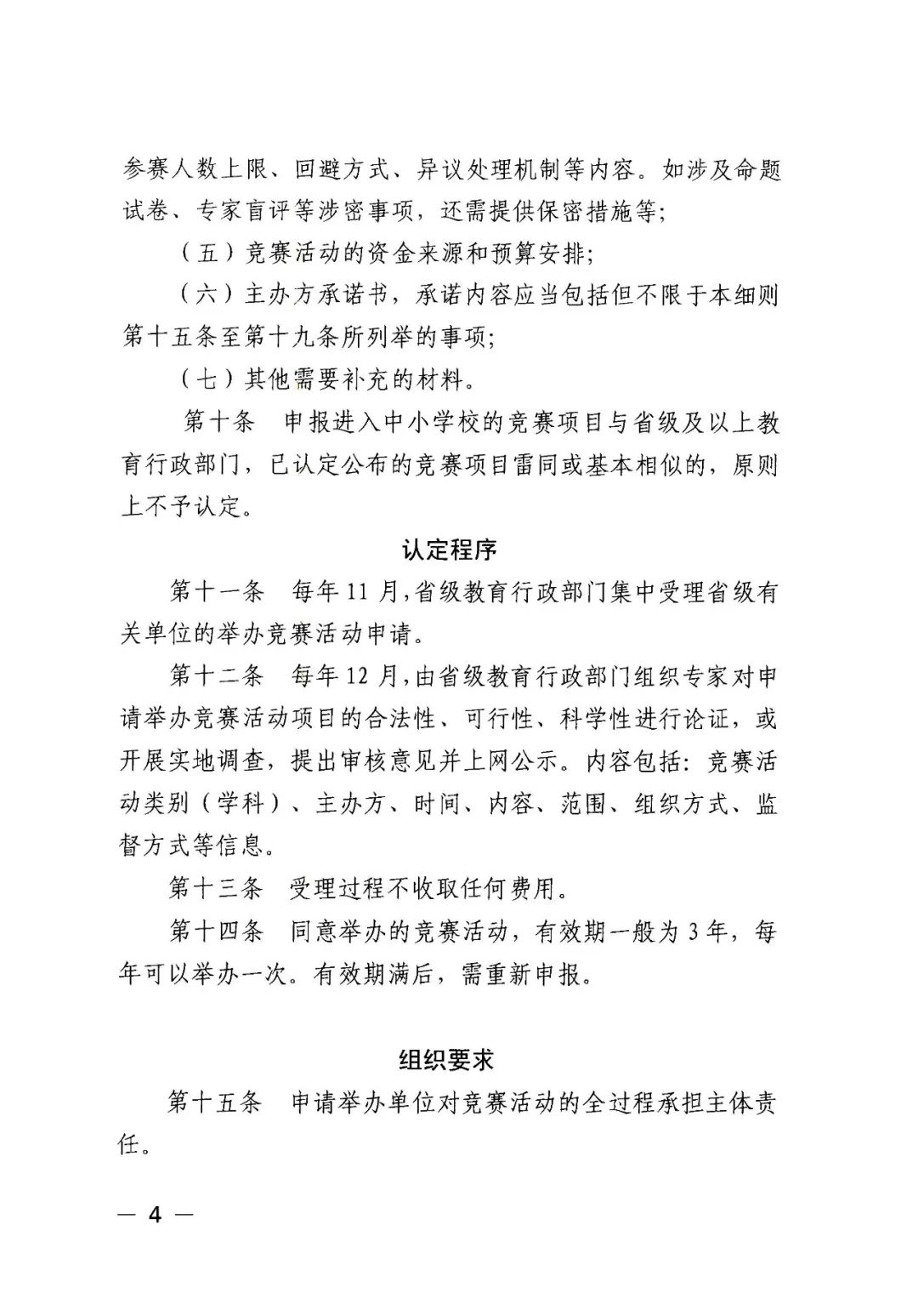 白名单赛事活动一览表：湖北省（2022-2025）