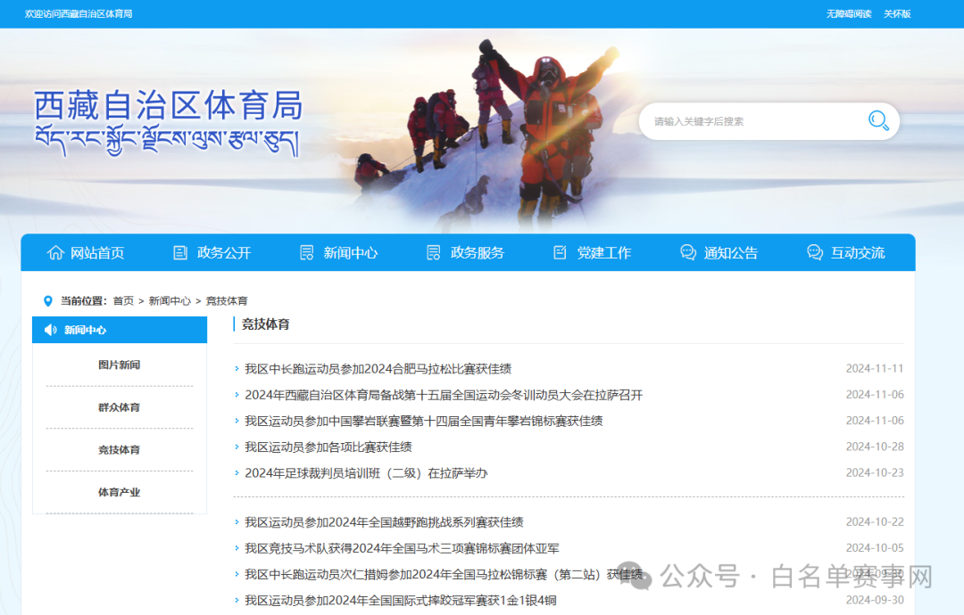 白名单赛事活动一览表：西藏（2022-2025）