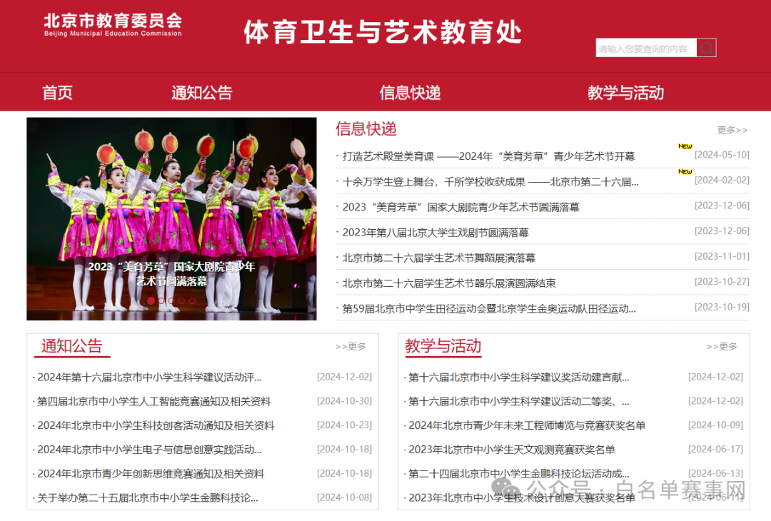 白名单赛事活动一览表：北京市（2022-2025）