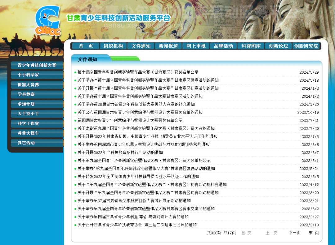 白名单赛事活动一览表：甘肃省（2022-2025）