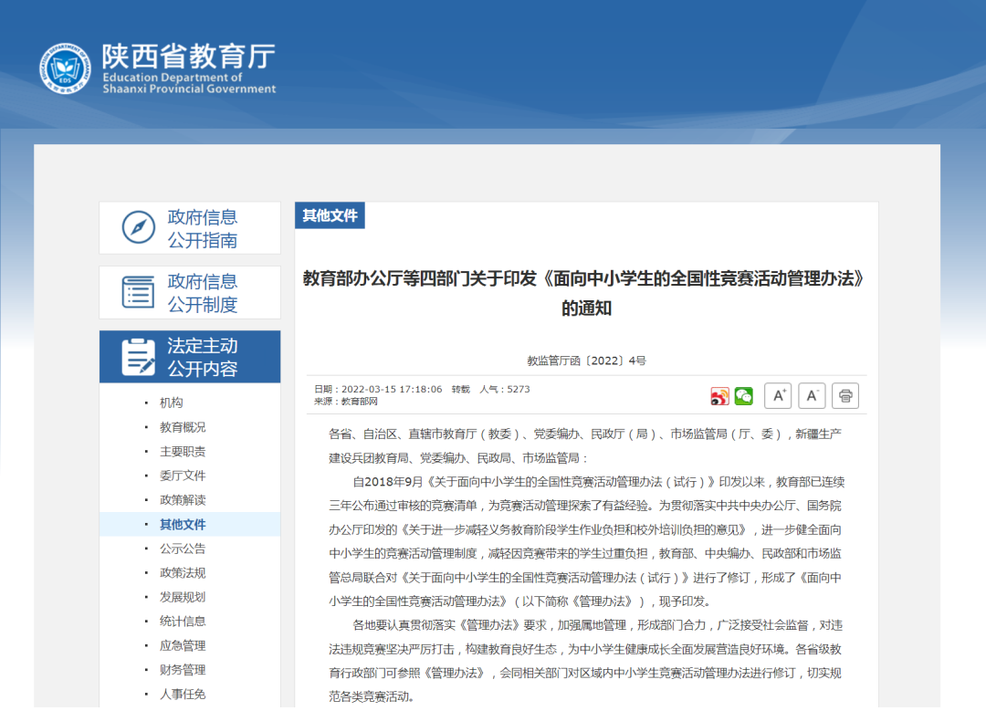白名单赛事活动一览表：陕西省（2022-2025）