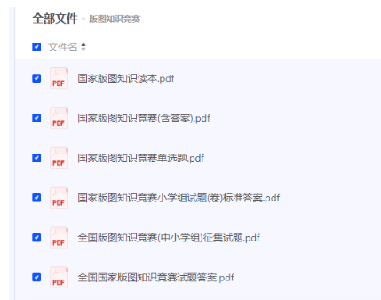 2025版图知识竞赛题库分享
