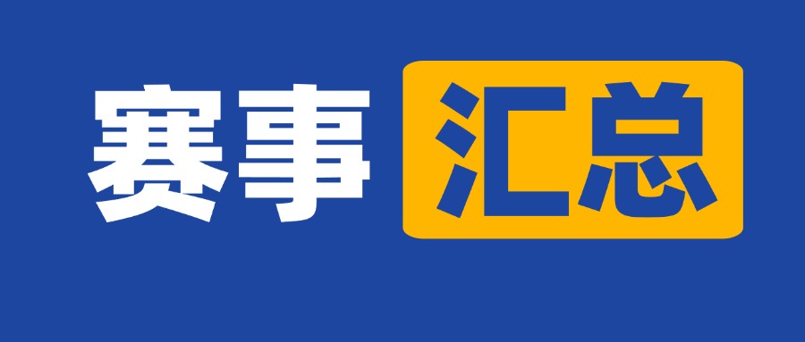 3月中旬近期可参加的作文，艺术类赛事&活动汇总，中小学生可以参加！