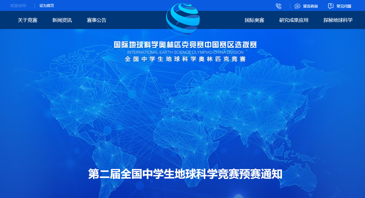 2024-2025学年全国中学生地球科学奥林匹克竞赛预赛获奖名单及决赛选手名单公布