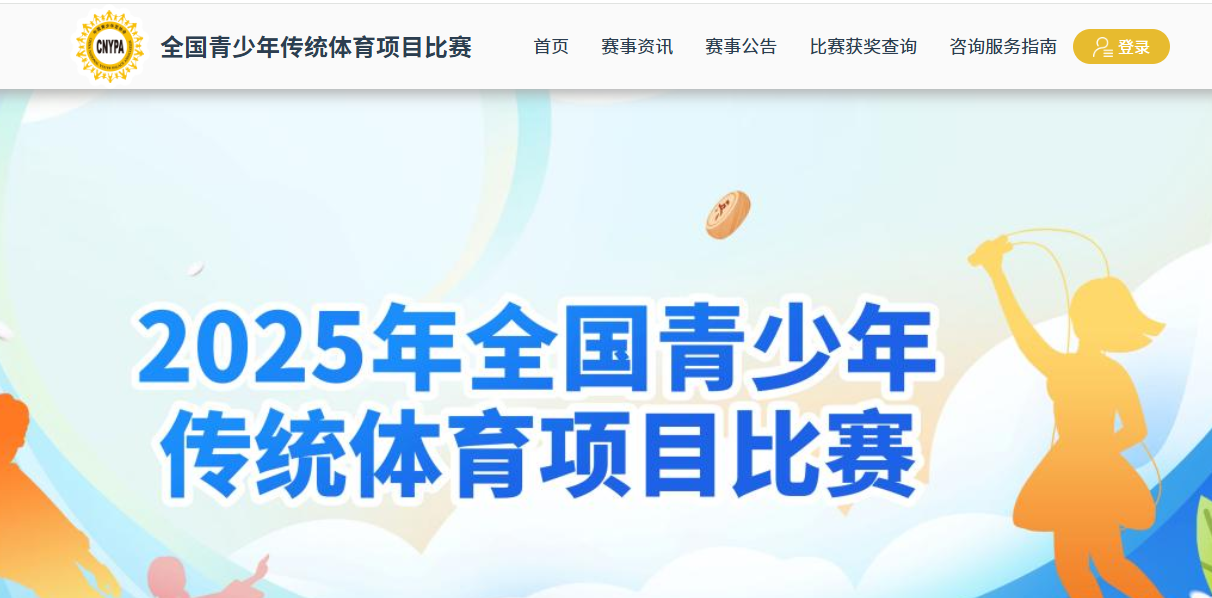 2025年全国青少年传统体育项目比赛（跳绳项目）天津展示赛秩序册