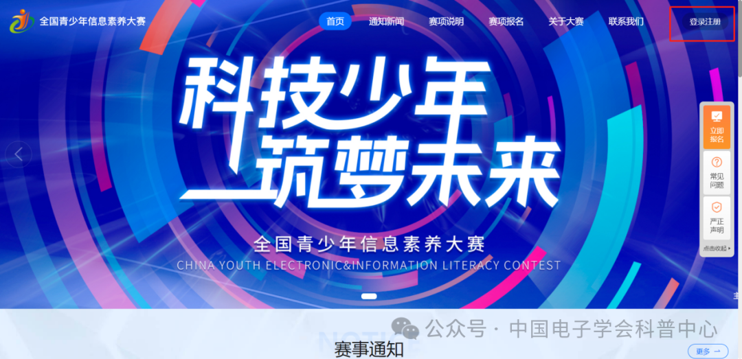 【白名单赛事】全国青少年信息素养大赛初赛指南