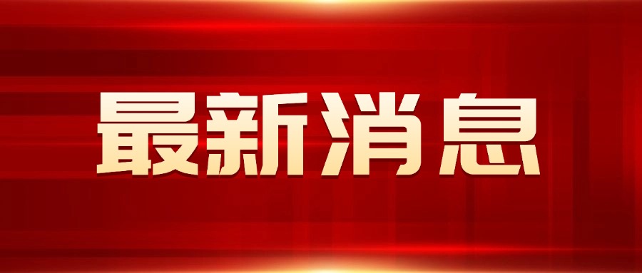 【白名单赛事】劳动技能大赛AILD智能设计大赛决赛信息公布