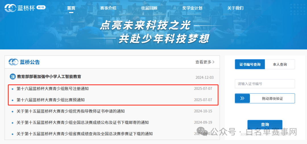 【重要通知】第十六届蓝桥杯大赛青少组账号注册通知（附个人参赛报名网址）