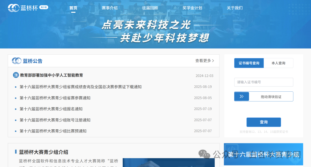 【白名单赛事】第十六届蓝桥杯大赛青少组省赛成绩查询及全国总决赛参赛证下载通知