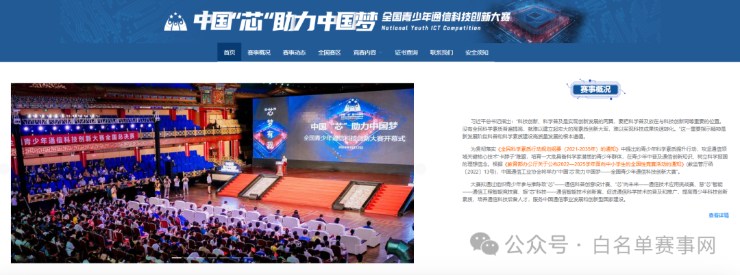【白名单赛事】2024-2025学年中国“芯”—全国青少年通信科技创新大赛总决赛获奖名单公示