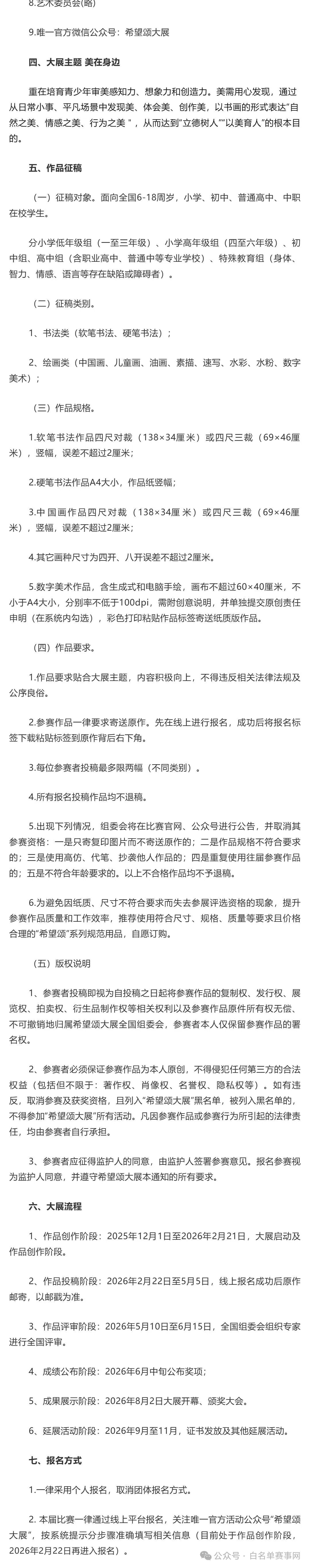 (2)青少年朋友的新年礼物 _ 希望颂第十届全国青少年书画艺术大展征稿启事_壹伴长图.jpg