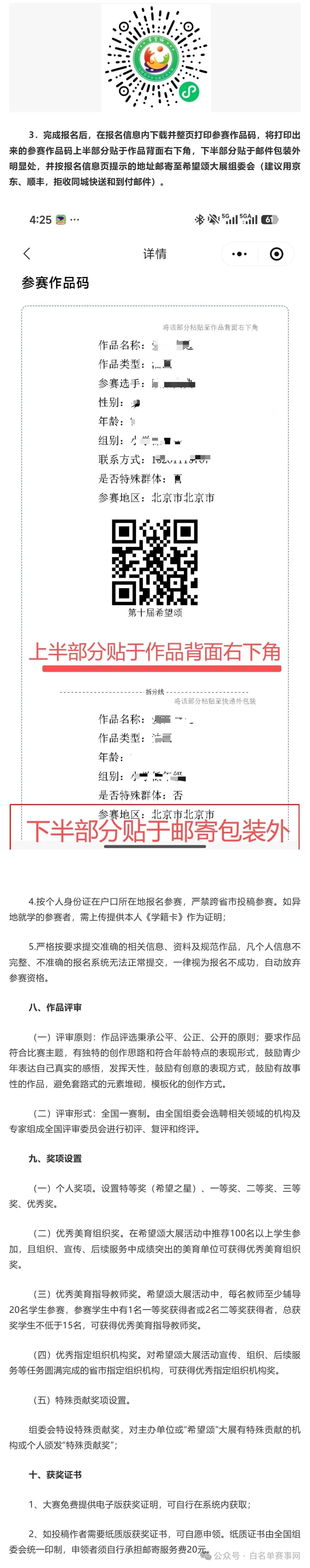 (3)青少年朋友的新年礼物 _ 希望颂第十届全国青少年书画艺术大展征稿启事_壹伴长图.jpg