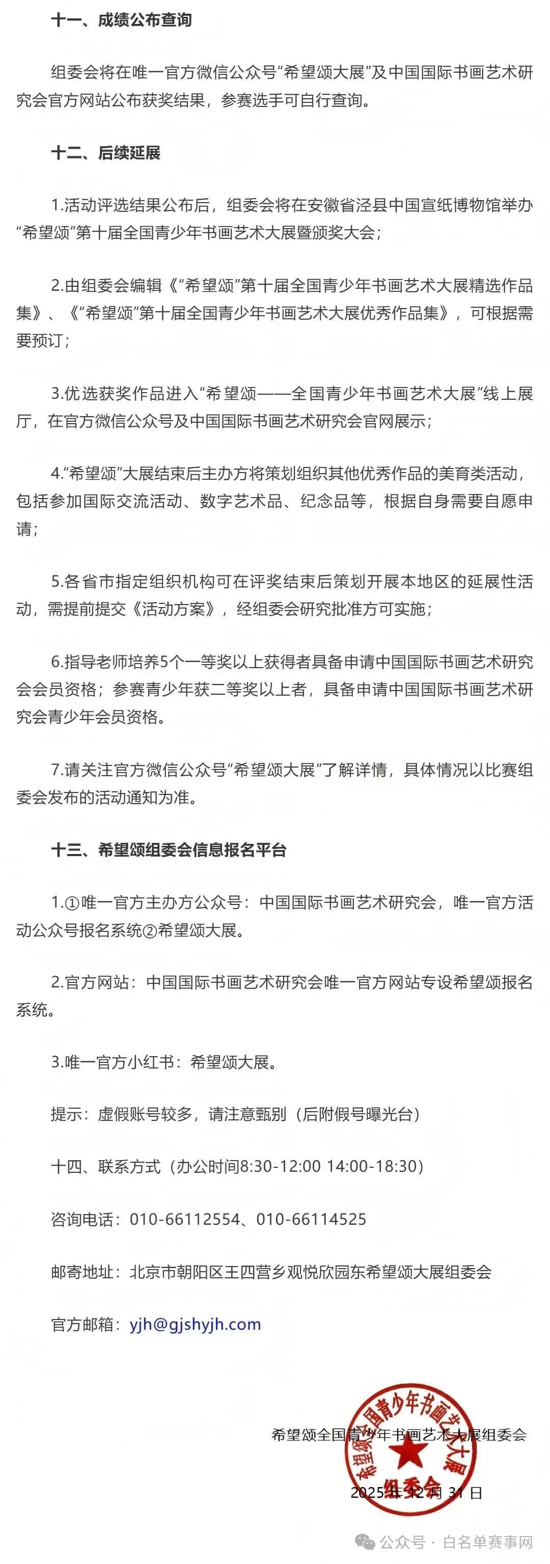 (4)青少年朋友的新年礼物 _ 希望颂第十届全国青少年书画艺术大展征稿启事_壹伴长图.jpg