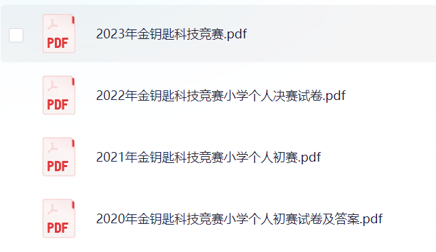江苏金钥匙比赛