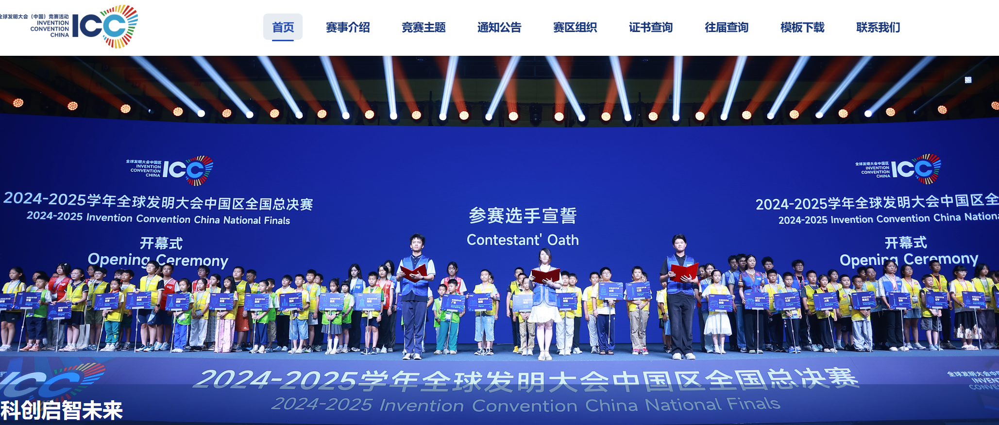 【白名单赛事】2025-2026 学年全球发明大会（中国）竞赛启动啦！