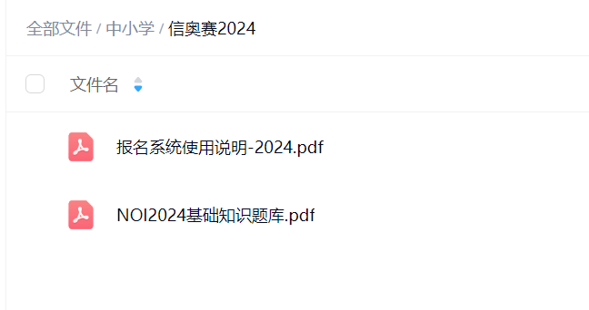 全国中学生信息学奥林匹克竞赛