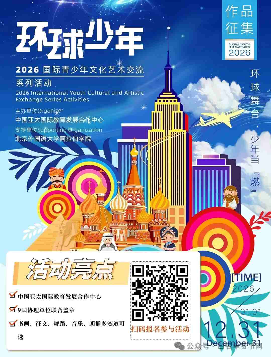 【报名入口】2026第二届&ldquo;环球少年&rdquo;国际青少年文化艺术交流系列活动（书画、征文、舞蹈、音乐、朗诵）