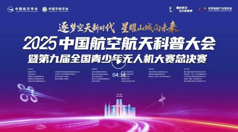 【白名单赛事】关于举办第十届全国青少年无人机大赛的通知