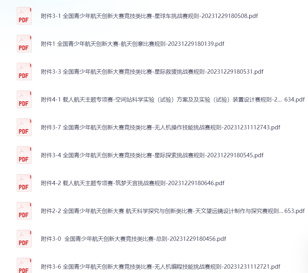 全国青少年航天创新大赛