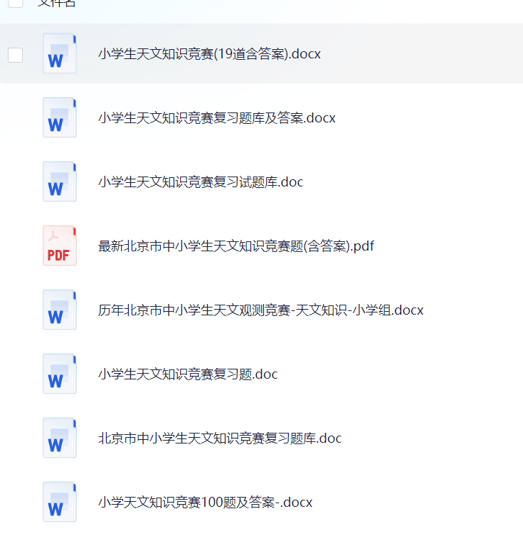 全国中学生天文知识竞赛