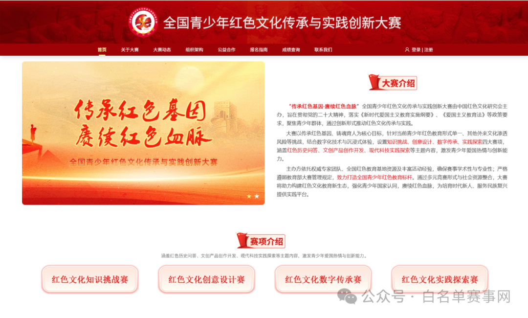 【白名单赛事第32项】首届全国青少年红色文化传承与实践创新大赛-赛事赛规解读