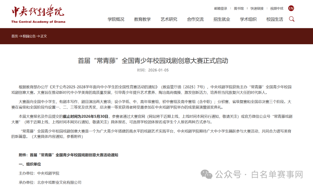 【白名单赛事】首届&ldquo;常青藤&rdquo;全国青少年校园戏剧创意大赛正式启动