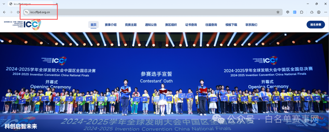 参赛攻略｜2025-2026学年全球发明大会（中国）竞赛活动报名指南（团队）