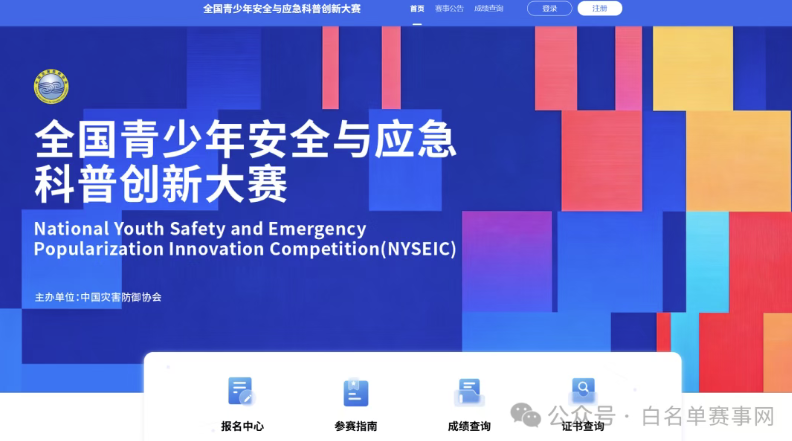 关于近期全国青少年安全与应急科普创新大赛虚假信息的严正声明