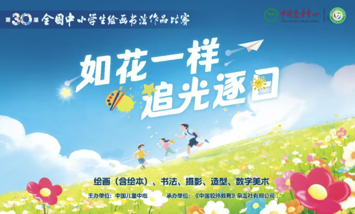 【严正声明】第三十届全国中小学生绘画书法作品比赛